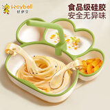 好伊贝（HOY BELL）宝宝餐盘硅胶带吸盘儿童餐具学吃饭分格辅食碗餐盘绿色叉勺3件套