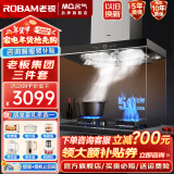 名气老板双腔抽油烟机6519A烟灶套装顶吸式23立方大吸力免费上门安装脱排家用燃气灶具 【三件套】配5.2猛火灶6107B+消毒柜