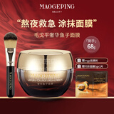 MGPIN毛戈平鱼子酱面膜涂抹式非睡眠面膜熬夜救星提亮修护保湿抗皱紧致母亲节礼物实用送妈妈婆婆长辈 毛戈平奢华鱼子面膜65g