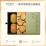 奇华饼家什锦端午礼盒黑芝麻薄片扁桃仁饼干香港进口休闲零食节日送礼 什锦茗茶薄片礼盒150g