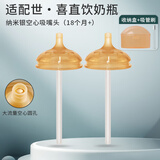 咪小兔适配世喜奶瓶配件直饮吸管奶嘴杯盖鸭嘴保温杯重力球四喜水杯头 空心吸嘴直饮*2【18月+】