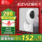 萤石（EZVIZ）C2C 1080P摄像头 无线智能网络摄像头 wifi远程监控摄像头 红外高清夜视 婴儿看护器