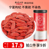 杞彩回乡 宁夏枸杞 红枸杞子 枸杞子茶250g/罐 防潮包装