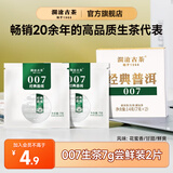澜沧古茶007普洱口粮生茶 2023年云南高山古树拼配老树茶七子饼茶叶自己喝 【随机年份】007两片试喝装