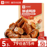 良品铺子鲜卤鸭脖75g 开袋即食卤味肉干肉脯鸭肉零食小吃