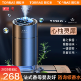 图拉斯（TORRAS）车载香水 香薰智能喷雾汽车香水香氛 车内饰品汽车摆件心柚灵犀