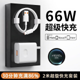 固质 66W/100W/120W超级快充套装适用于华为mate60/50/40pro p50p60p70nova10快充头荣耀9安卓平板电脑 【66W超级快充头+100W闪充线 】2米套装