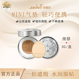 诗黛尔（sedell）补妆气垫bb霜遮瑕控油保湿持久不脱妆干皮混油皮适用小样大牌正品