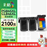 彩格PG-845 CL-846墨盒适用佳能TS3380 TS3180 MG2580s MG3080 2400可加墨MG2980 TS3480彩色ip2880连喷墨水