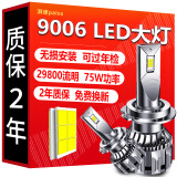 湃速汽车LED大灯9006远光灯近光灯车灯超亮汽车灯泡白光大灯6500K改装