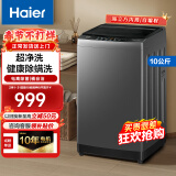 海尔（Haier）波轮洗衣机全自动10公斤 家用超净洗浸泡洗 洗甩二合一 电离除菌桶自洁 以旧换新 10KG电离除菌|超净洗XQB100-Z6088