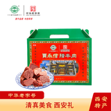 贾永信800g腊牛肉年货礼盒陕西特产桥梓口清真美食中华老字号