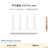 华为路由AX3 Pro new  WiFi 6+ 3000Mbps 一碰联网 免密接入  无线家用穿墙/高速千兆无线路由器