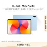 HUAWEI MatePad SE 11英寸2024款华为平板电脑高刷护眼大屏 影音娱乐学生学习平板8+128GB WiFi 星海蓝