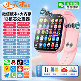 小天才酷盖【5G全网通+微信视频长待机】WIFI智能儿童电话手表插卡GPS定位防水小学初中生男女孩手表电话 顶配粉【微信QQ视频+抖音+APP应用下载+支付】