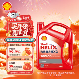 壳牌（Shell）机油矿物质机油20w-50(20w50) API SL级 4L 红壳HX3