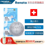 瑞纳达（RENATA）SR527SW手表电池319纽扣电池 2粒 瑞士进口