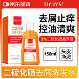Dr.JYS二硫化硒去屑洗发水150ml控油强效毛囊炎洗发水止痒洗剂洗发露