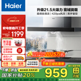 海尔（Haier）抽油烟机 顶吸式油烟机大吸力家用 升级21.5风量大吸力 高频自清洁挥手智控 政府补贴20%油烟机T11