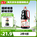 海天 经典系列 海鲜酱油【一级酱油】1.28L 调味品海鲜提鲜炒菜