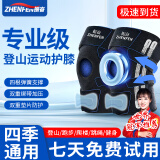 振奋（ZHENFEN）护膝运动跑步登山半月板损伤户外徒步爬山专用篮球跳绳防护男女士 【顶配款两只装】双重垫片