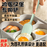 户之鹰四孔煎蛋不粘锅铲子硅胶小锅铲鸡蛋汉堡铲专用早餐蛋肉堡煎饼用铲 硅胶铲