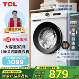 TCL 10公斤除菌变频滚筒洗衣机L110巴氏除菌 宿舍租房 全自动家用 家电国家补贴 以旧换新 G100L110-B