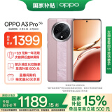 OPPO A3 Pro 8GB+256GB 云锦粉 5G 政府补贴 耐用战神 满级防水 360°抗摔 超抗摔护眼屏 智能AI手机