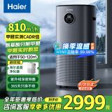 海尔（Haier）【家电国家补贴】空气净化器 氨基酸分解除甲醛雾霾烟味 紫外线除菌 除异味花粉过敏源宠物毛发 甲醛数显KJ800F-N860DU1