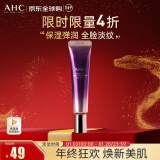 AHC第七代全脸眼霜30ml  ahc眼霜 淡化细纹黑眼圈 新年礼物