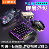 依斯卡吃鸡神器键盘 游戏手柄外设三角洲行动手游辅助器和平精英连点器cf手游永劫无间平板通用-单王座
