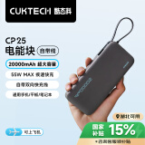 CUKTECH酷态科电能块自带线20000毫安时移动电源55W快充充电宝可上飞机适用苹果16/三星/小米/笔记本电脑