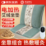 荆王御艾艾草加热垫艾灸坐垫靠背腰部电热敷包肩颈椎膝盖艾绒毯理疗袋全身