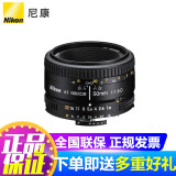 尼康（Nikon） 尼克尔AF 50mmf/1.8D经典人像镜头 小痰盂大光圈虚化定焦镜头 套餐二 送高清UV+星光镜+遮光罩