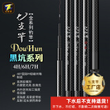 七支竿斗魂Douhun系列4H/ 6H/7H 黑坑 竞技 休闲 鱼竿 鱼杆 2.7m Douhun6H