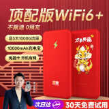 闪鱼 FLASH FISH【买就送流量】随身wifi高速充电宝户外游戏免插卡流量移动路由器wifi6+无线上网2024新款高端5GSY 【龙年版】WiFi6+网速提高3倍万事兴龙