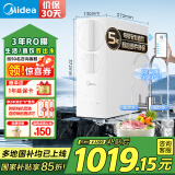 美的（Midea）净水器家用 净水机 玲珑600G RO反渗透大通量 第1名净饮机 厨下式直饮机  厨房自来水过滤器