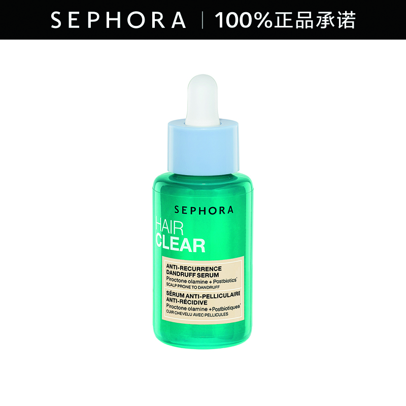 丝芙兰（SEPHORA）净透去屑精华液 50ml