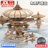 乐放八音盒天空之城榫卯积木音乐盒极光水母模型拼装玩具男生毕业礼物 展示罩+【天空之城】积木 6-10-12岁男孩女孩生日礼物