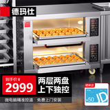 德玛仕（DEMASHI）电烤箱商用月饼私房烘焙蛋糕披萨面包家用大烤箱定时单位食堂用商用烤箱烤红薯机烤箱商用 【两层两盘】电脑智能|300度高温