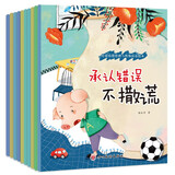 儿童情绪管理与性格培养绘本（全10册）儿童绘本3-6岁幼儿启蒙彩色童书提高孩子情商智商安全意识  