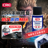 希安斯（CRC）精密电器仪器清洁剂洗板水PS5/switch手柄漂移修复电路清洗剂