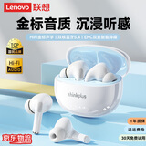 联想（Lenovo）【音质旗舰】2026新款真无线蓝牙耳机入耳式立体音高音质蓝牙5.4效舒适佩戴音乐游戏低延超长续航 白色【蓝牙5.4+HiFi立体音效】