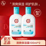 大宝SOD清爽保湿露100ml 乳液面霜补水保湿春秋季护肤男女身体乳 清爽保湿凝露100ml*2