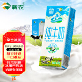 新农 冰川纯牛奶200g*20盒 年货礼盒 新疆冰川带牧场全脂牛奶