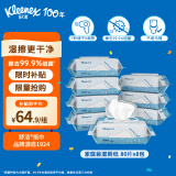 舒洁（Kleenex）羊驼湿厕纸80抽*8包（640抽）清洁湿纸巾湿巾 私处清洁 EDI纯水 