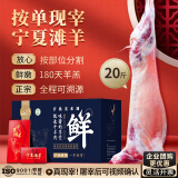 芈羊羊 宁夏滩羊肉 鲜切整羊20斤羊肉礼盒 羊肉生鲜 烧烤食材 源头直发