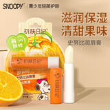 史努比（SNOOPY）润唇膏水蜜桃甜橙柠檬草莓保湿滋润防干裂无色青少年3.5g 甜橙味*1