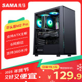 先马（SAMA）平头哥M2 Pro（黑）台式电脑主机箱 钢化玻璃侧透/支持ATX主板、360水冷/U3+双U2/易拆洗防尘网