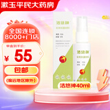 洁悠神 长效抗菌材料喷雾剂 抗菌材料 皮肤粘膜抗菌喷剂 40ml*2瓶